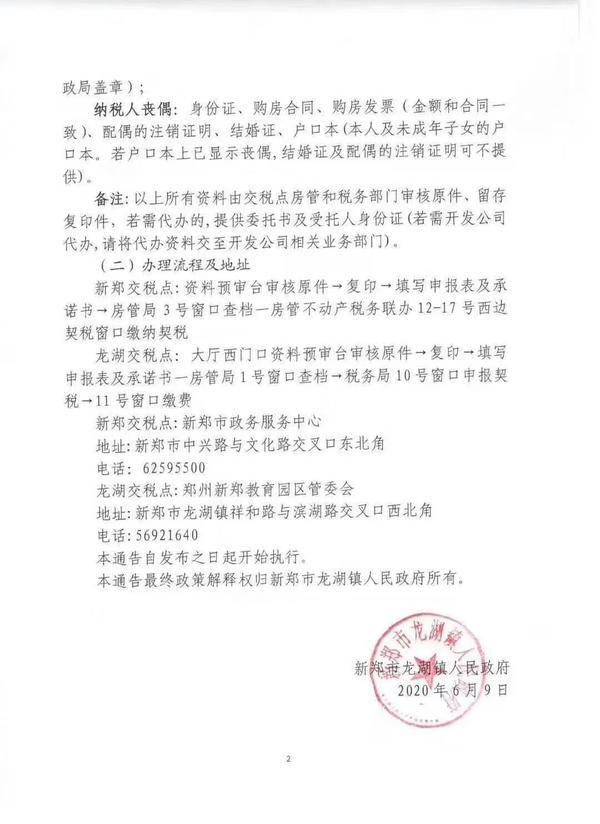 购房者能省不少钱！郑州多地出台契税补贴通知，有区域已开会研究相关政策
