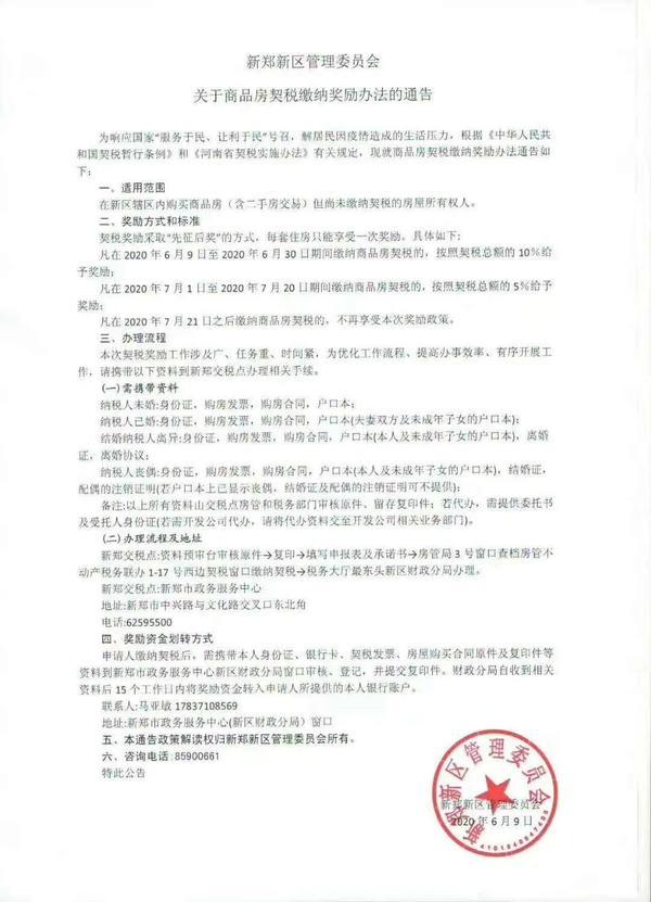 购房者能省不少钱！郑州多地出台契税补贴通知，有区域已开会研究相关政策