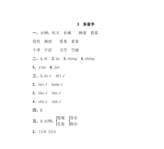 部编版一(下)期末专项训练③—多音字(附答案)|可下载