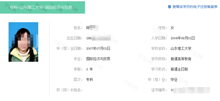 顶替者陈某某在学信网上的信息 图据知情人士