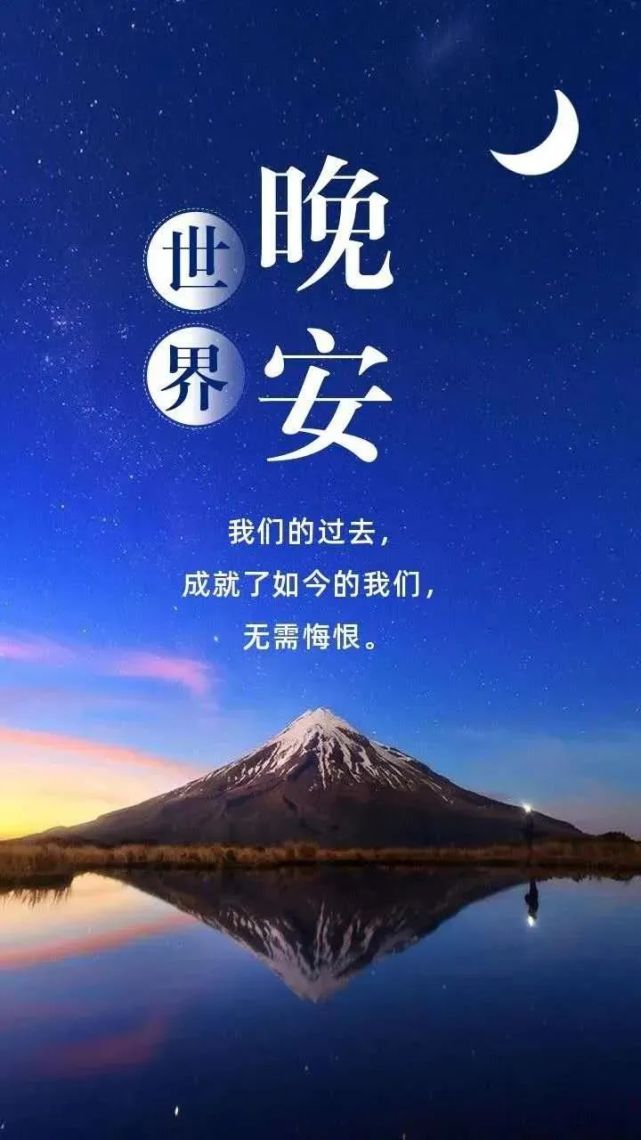 睡前发朋友圈晚安心语