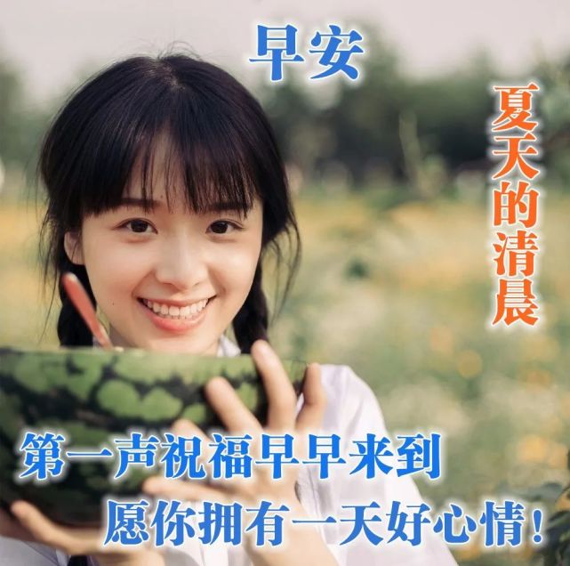 夏季早安心语唯美阳光问候语录句子,2020最新版早上好