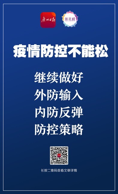 防护要点,一起来看 ▼▼▼ 疫情防控不能松 统筹/文案:彭娇时 海报