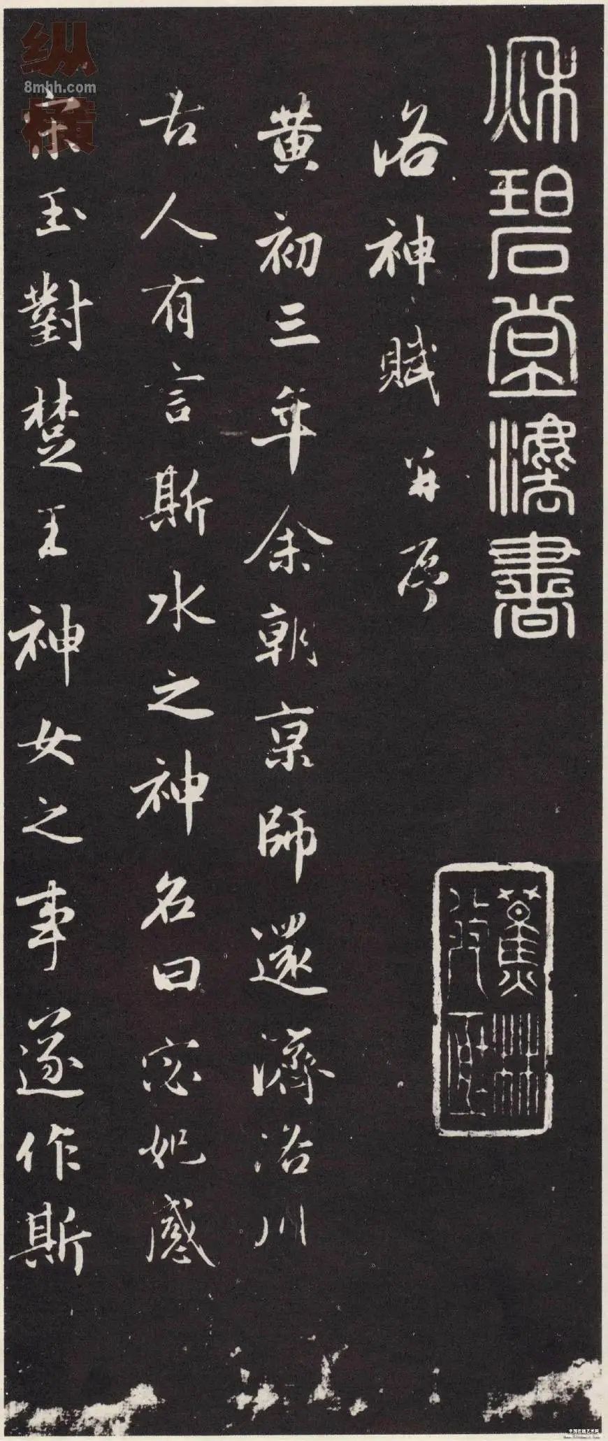 力争史上最全|曹植《洛神赋书法全集》1.1版|已收录19篇