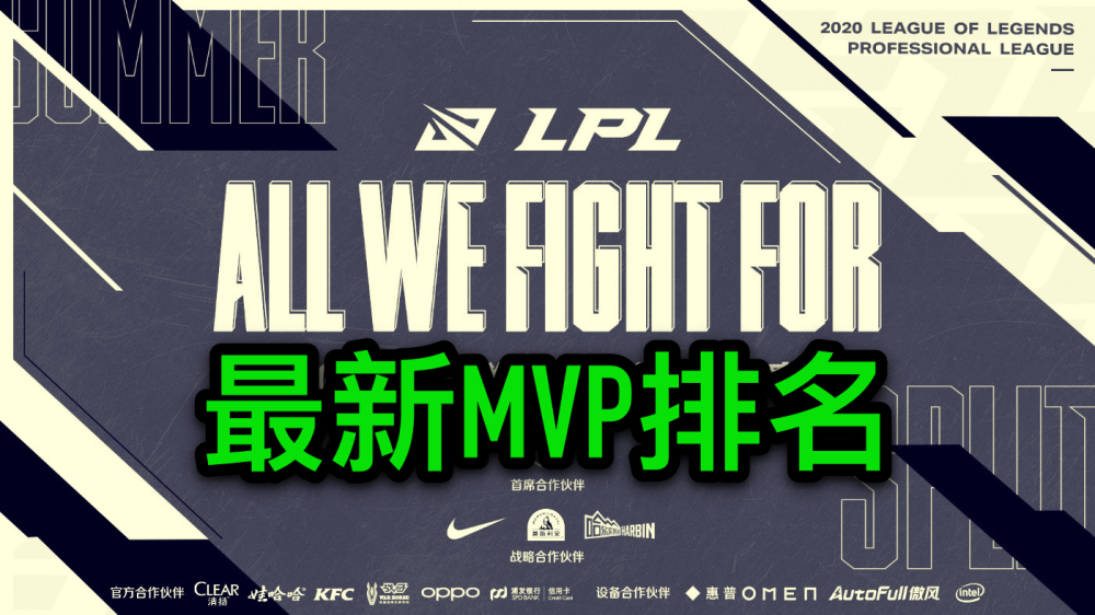 LPL夏季赛第二周MVP最新排名：XLB一枝独秀，V5双C后劲十足