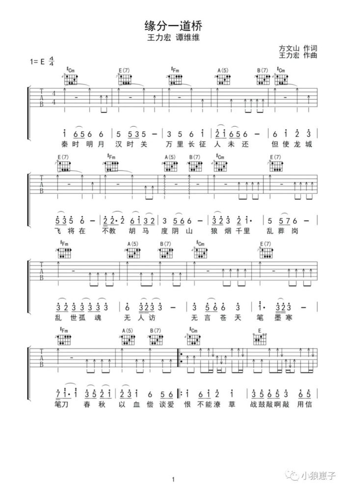 缘分一道桥-抖音热曲【吉他谱】