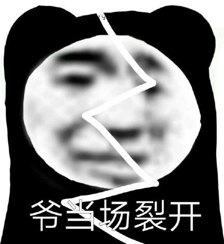 沙雕表情包组:我快要失去理智了!