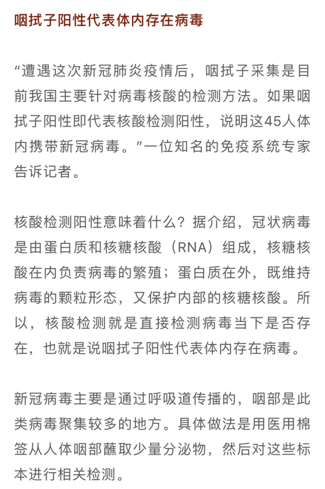 咽拭子阳性与新冠确诊病例有何区别专家解答来了