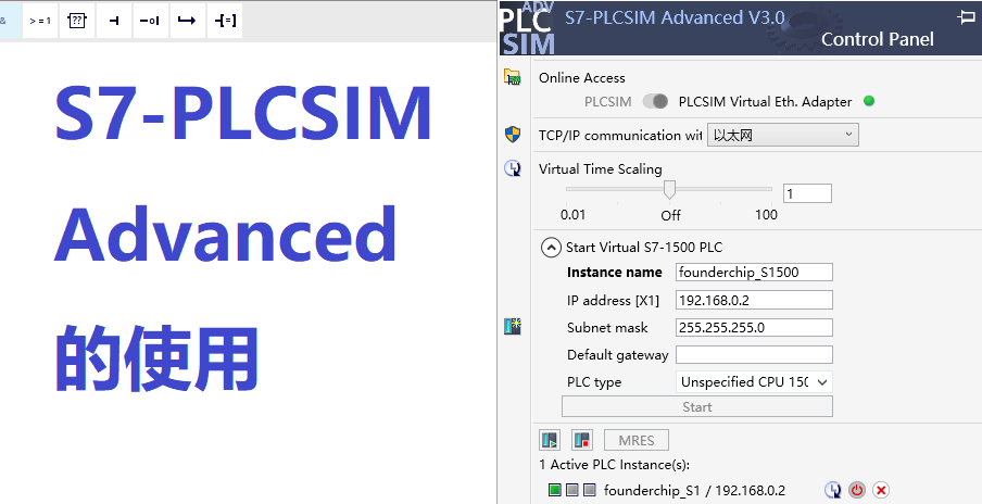 使用s7plcsimadvanced对scl代码进行测试