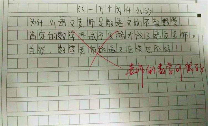 小学生"0分作文"走红,思路清奇脑洞大开,老师:除学习啥都会