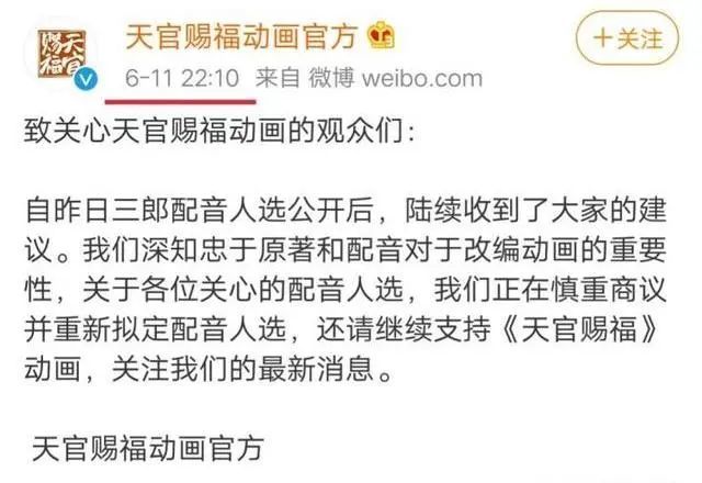 天官赐福动画官方重拟配音人选就不能好好做国漫吗