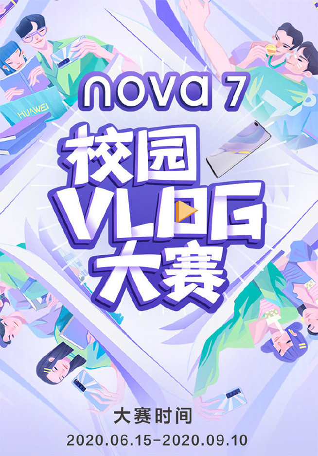 5G手机做好这些才是王道 华为nova7系列成618购物清单新宠,618购物,华为nova7,5g手...