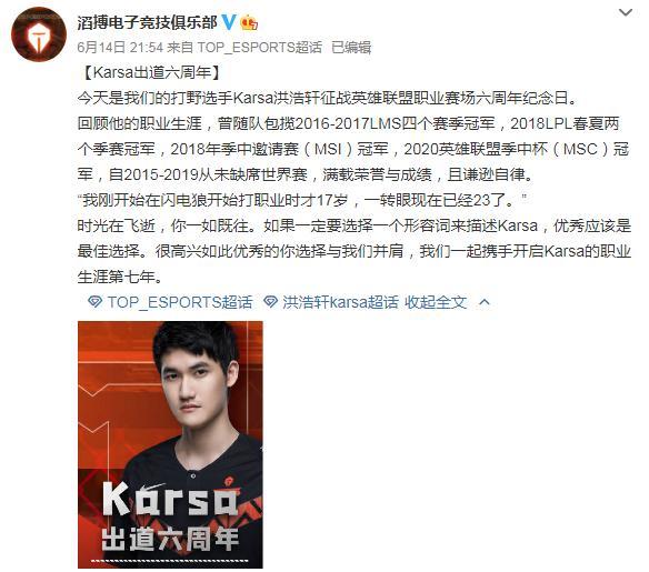 英雄联盟：Karsa出道六周年，从未缺席世界赛，胜利是最好的庆祝