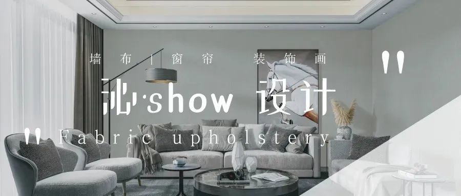 素色墙布,高级现代设计必备