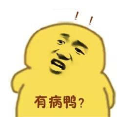 搞笑表情包:心碎了,今天也要加油鸭!