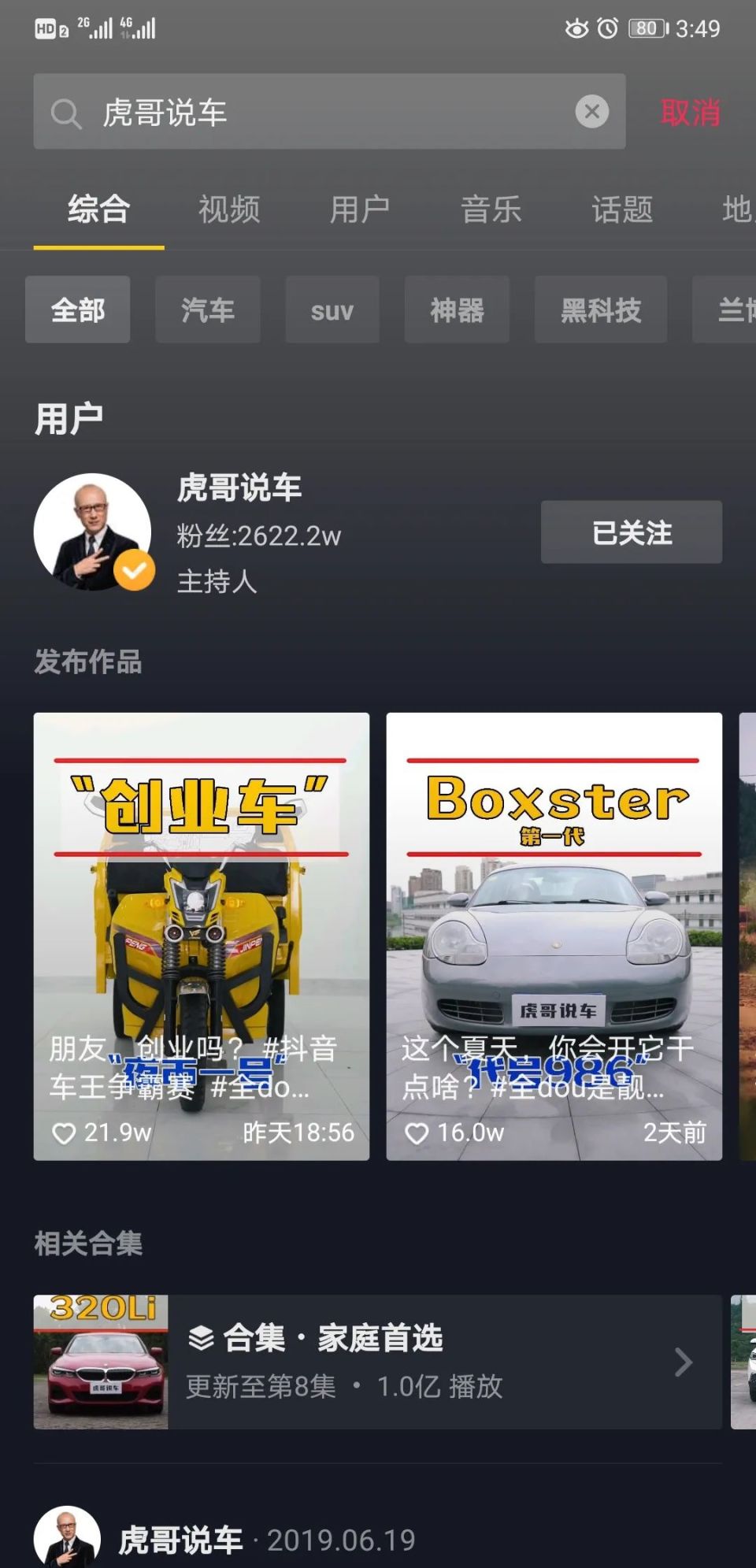 抖音大咖"虎哥说车"重磅推荐金彭大力神!