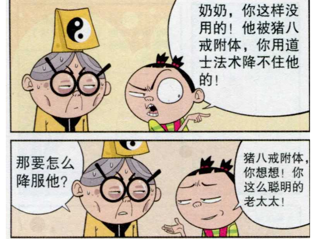爆笑阿衰:阿衰被猪八戒附体,衰奶请出"孙悟空"也想不住!