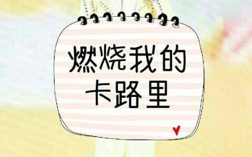 最有效的瘦身方式是什么？只要管住嘴就可以了？