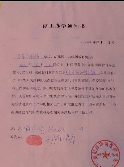 南明区一无证办学幼儿园被勒令停止办学行为!