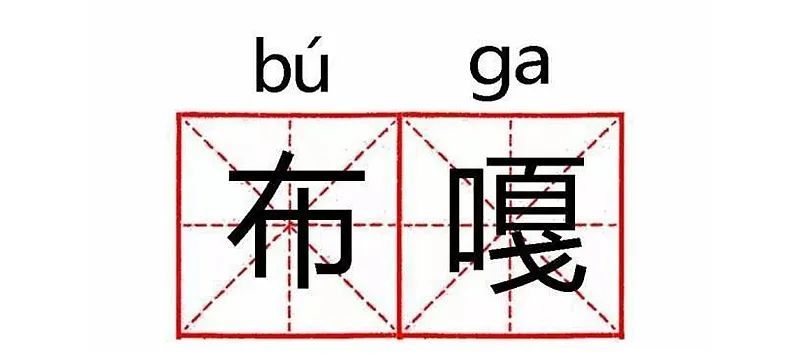 扎煞什么成语_成语故事图片