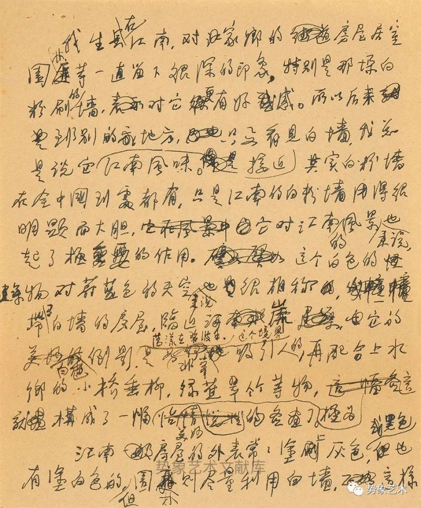 张光宇《江南白粉墙》手稿第一页,15.5×19cm,1958年