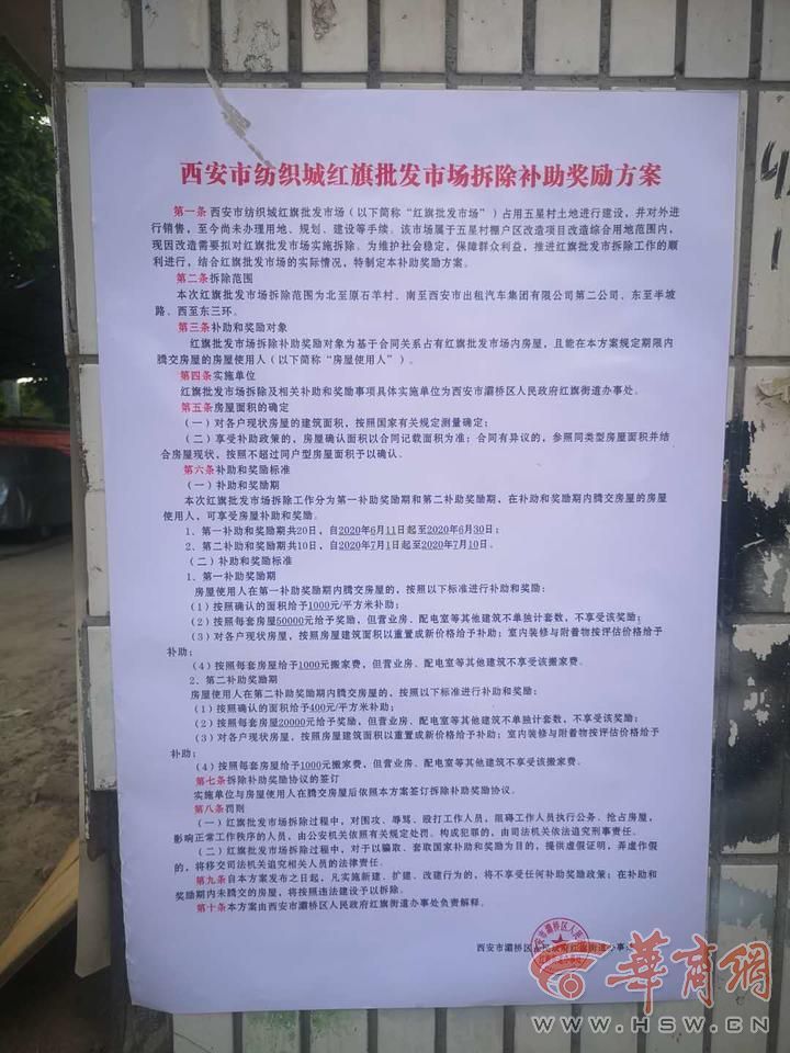 红旗市场签合同买房23年如今要拆迁公告称不腾房按违建强拆