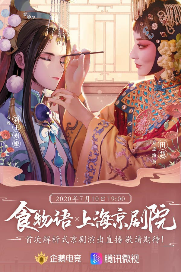 霸王别姬直播邀请