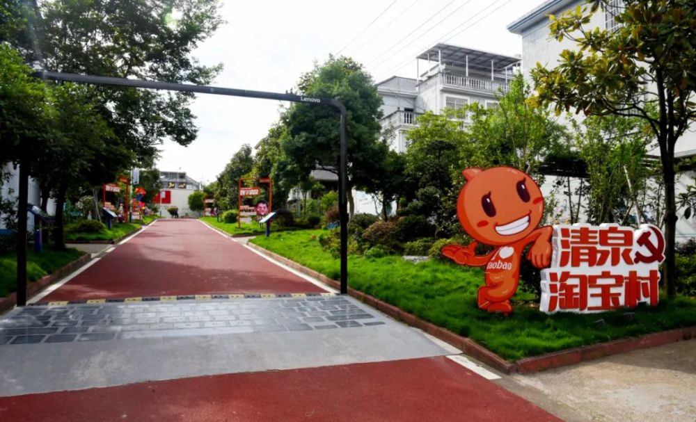 这里就是远近闻名的"淘宝村—清湖街道清泉村.