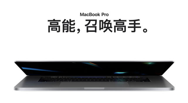 苹果更新16寸MacBook Pro 全新图形处理器性能再次提升