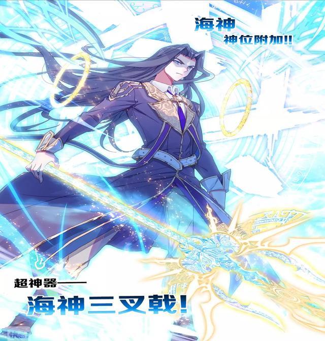 唐门英雄传:海神三叉戟突然回归,唐三再次爆发,神王间差距明显