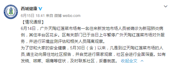 深夜突发！北京西城：广外天陶红莲菜场检测出病毒，7个社区实施封闭管理