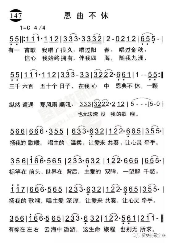 恩曲不休简谱