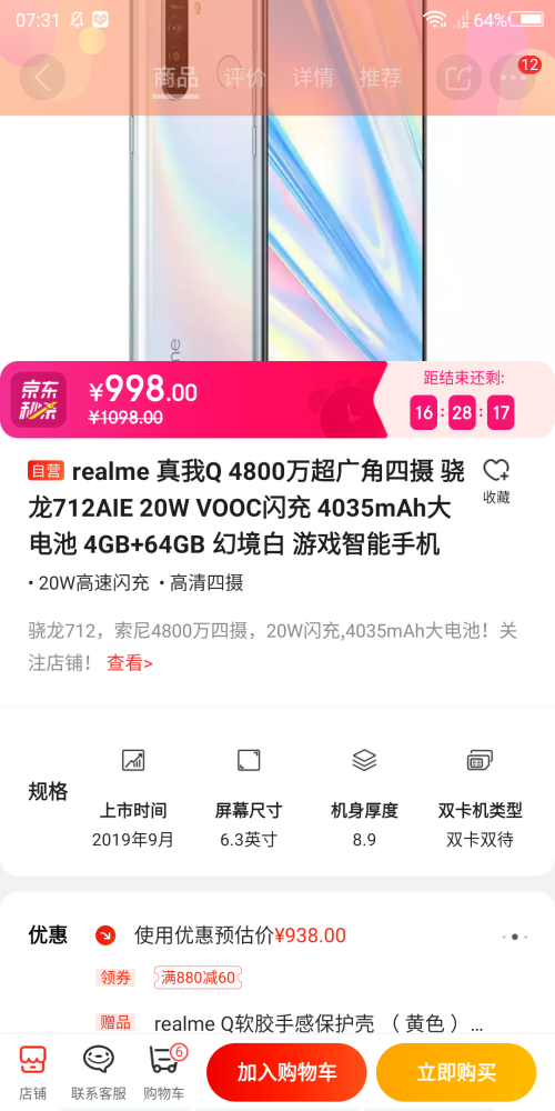 优点:4000毫安电池 20w闪充;骁龙712处理器;jdi的lcd屏,比同价位的