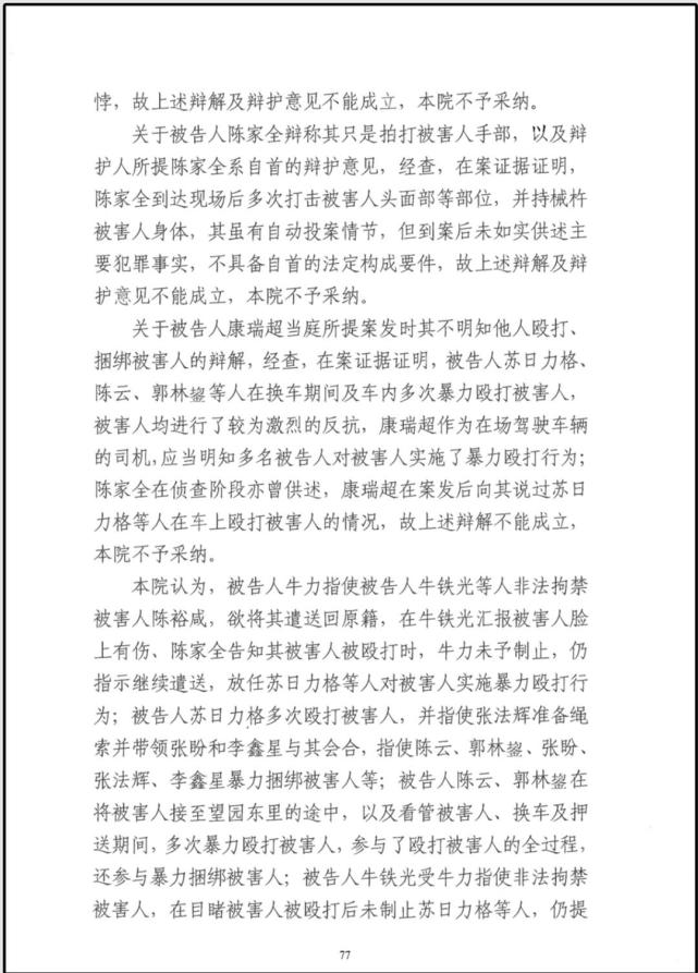 陈裕咸被截访致死：12名截访人被判刑3至14年