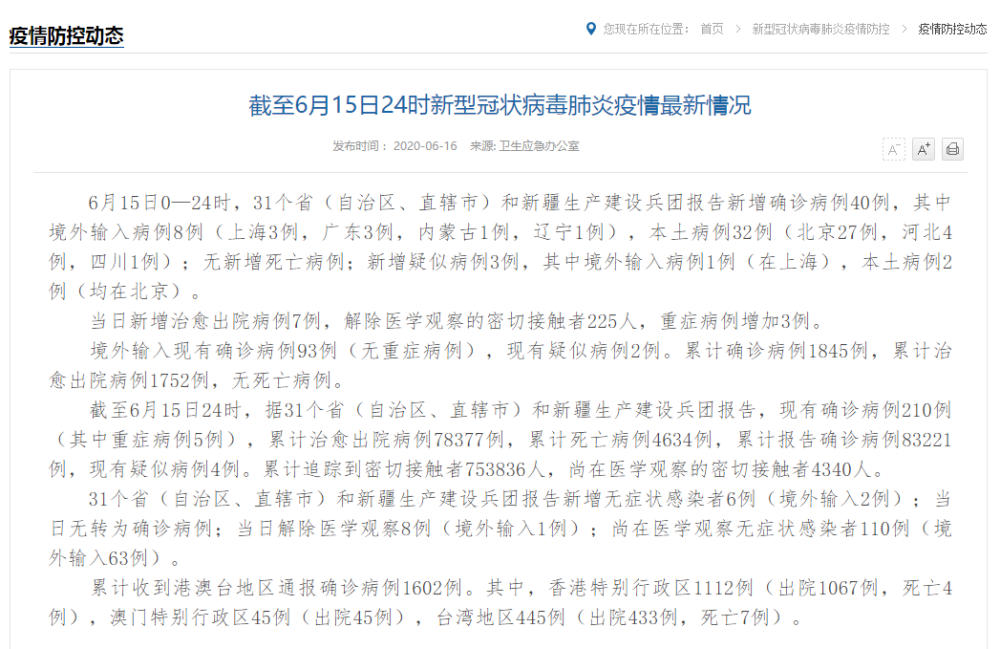 北京再填27例确诊病例！吴尊友连续发声就多个问题作出回应