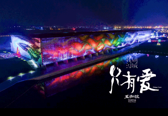 王潮歌新作《只有爱·戏剧幻城:六大剧场,跨越百年舞美设计