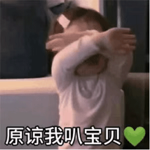 0m您消消气,点击播放 gif0.0m笑得知错了,点击播放 gif0.0m