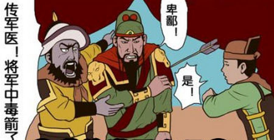 搞笑疯人:关羽刮骨疗伤真男人,只是缺少一个小小的契机