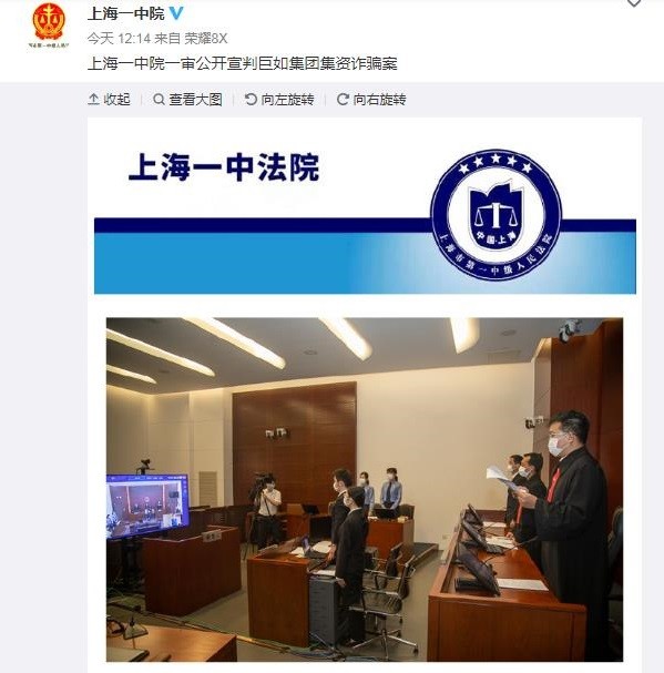 上海一中院官微:巨如集团集资诈骗案宣判,董事长胡立勇被判无期徒刑