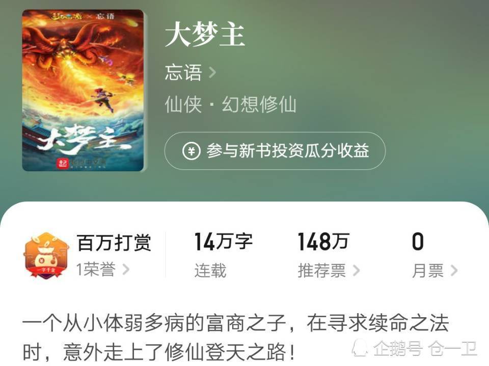 新书潜力榜大梦主力压群雄忘语白金之姿依然稳如泰山