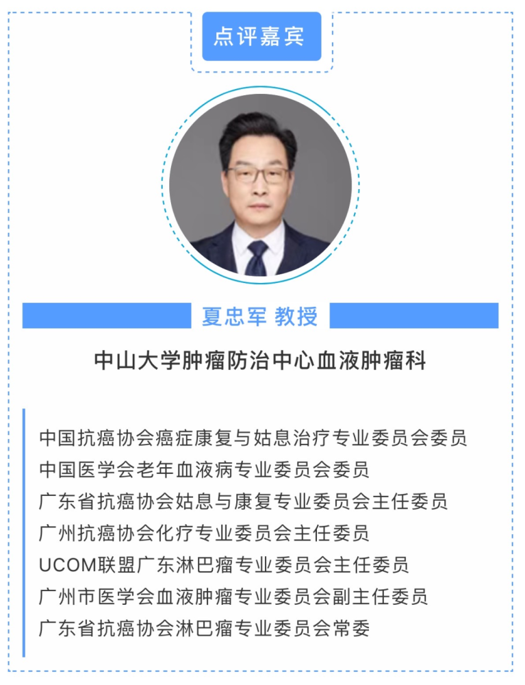 精选汇总,并特邀来自中山大学肿瘤防治中心的夏忠军教授进行精彩解读