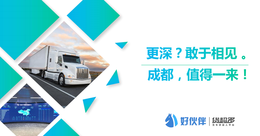 网络货运如何有效解决"有货找车"和"有车找货"的问题