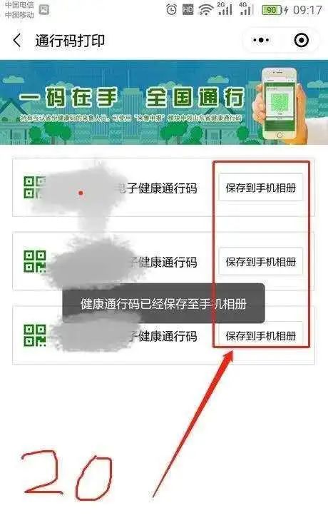 山东省健康通行码申请具体步骤