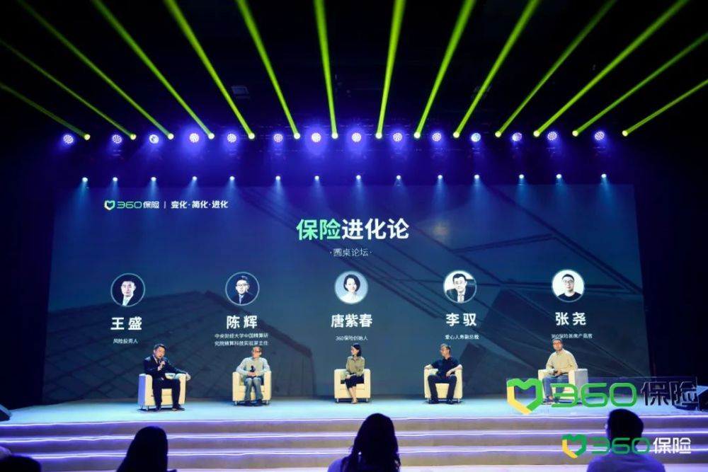 360保险新战略暨新产品发布会举办以科技开启保险行业新业态