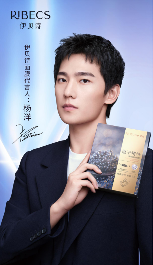 伊贝诗官宣代言人杨洋 解锁年轻向上的力量