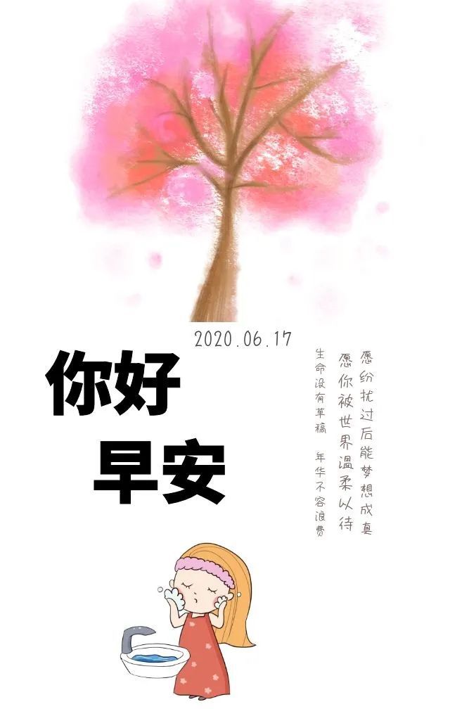 6月17日早上好正能量经典语录 早安激励人心的励志图片