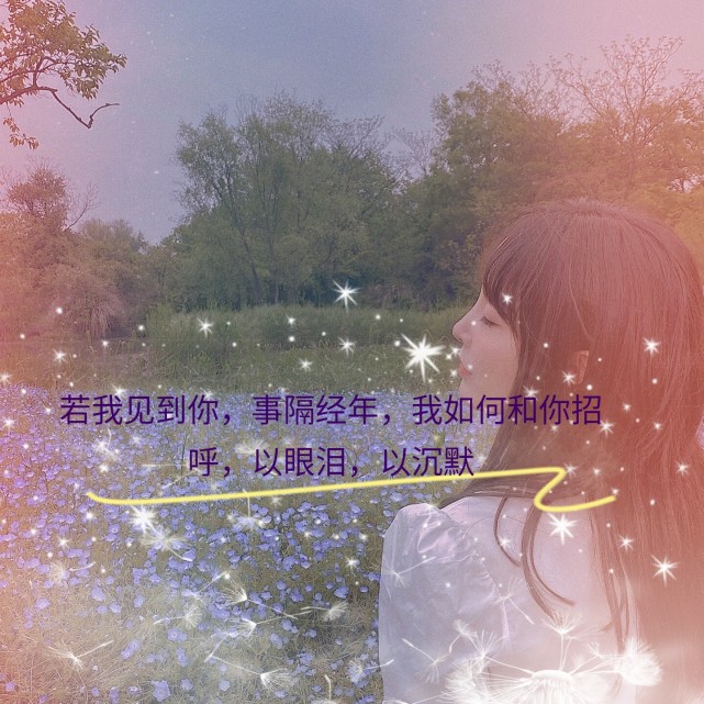 "扎心催泪"的伤感文案:遗憾吗,我们就这样莫名其妙的