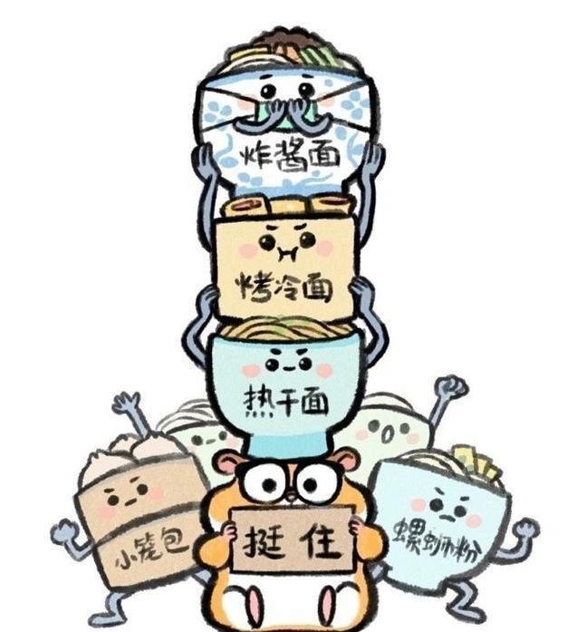 炸酱面加油!