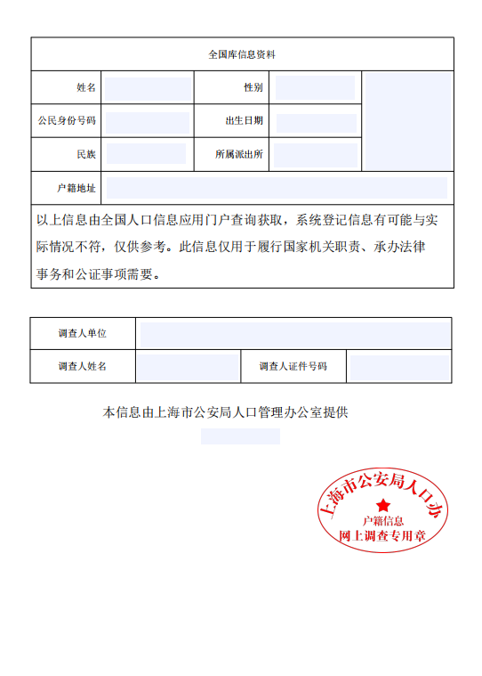 全国户籍信息_全国常住人口信息户籍查询_全国户籍查询系统