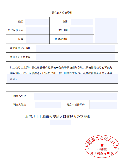 户籍信息核查_如何核查信息_信息核查